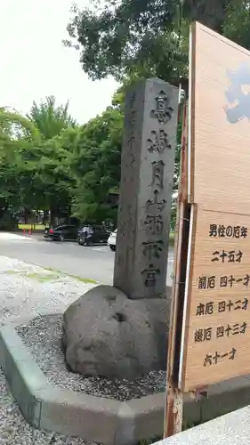 鳥海月山両所宮のその他建物