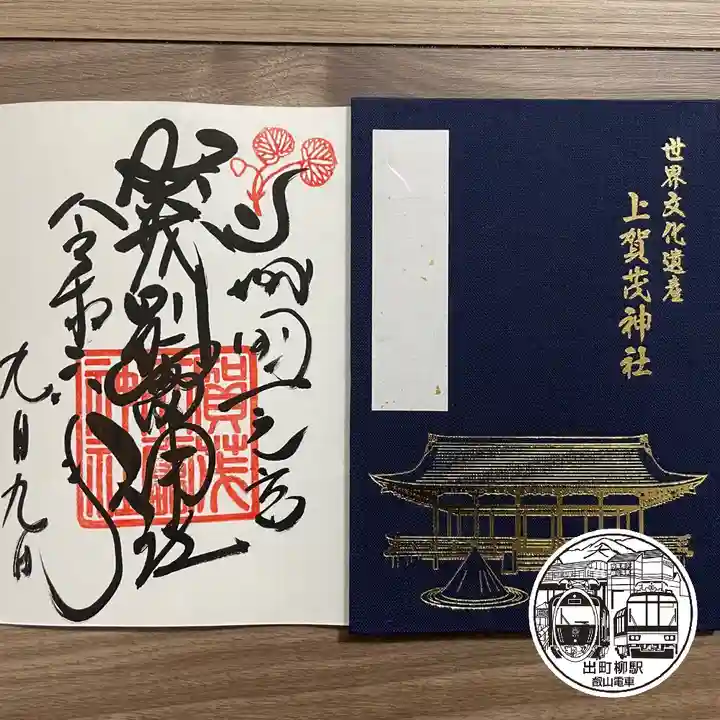 賀茂別雷神社(上賀茂神社)(京都府)