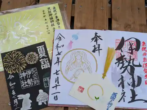 天照御祖神社の御朱印