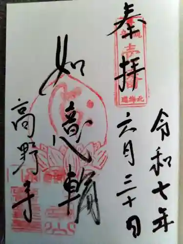 高野寺(北海道)