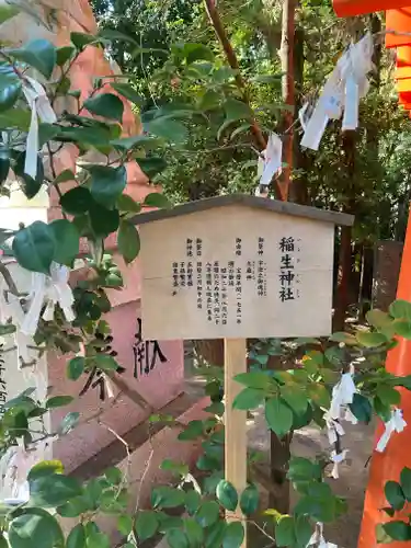 空鞘稲生神社の末社・摂社