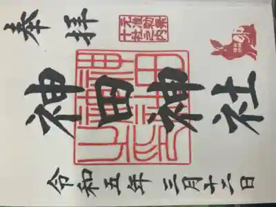 神田神社（神田明神）(東京都)