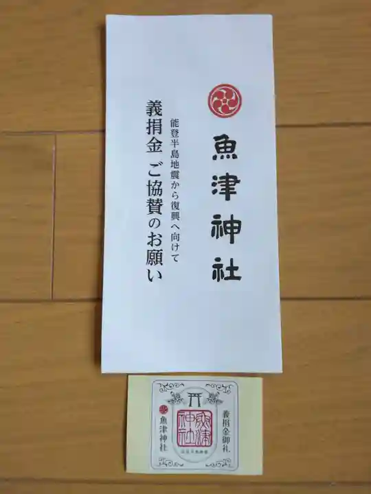 魚津神社(富山県)