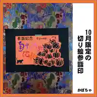 隨願寺(三重県)