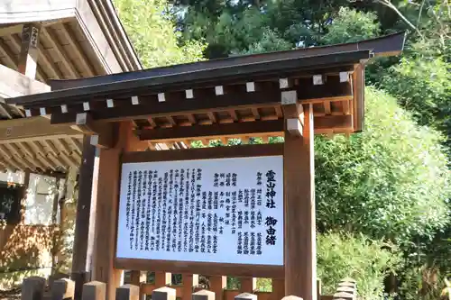 霊山神社の歴史