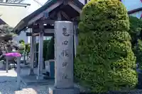 亀田龍神社(北海道)