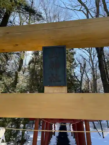 新屋山神社の鳥居