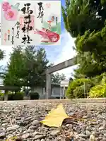 福井神社(福井県)