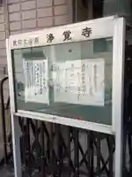 浄覚寺のその他建物