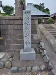 観音寺(神奈川県)