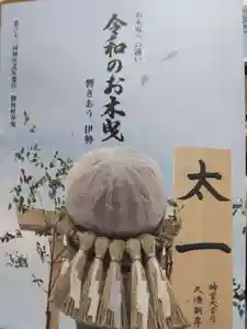 熊野神社(岐阜県)(2026年05月24日(日) 22時21分18秒投稿)