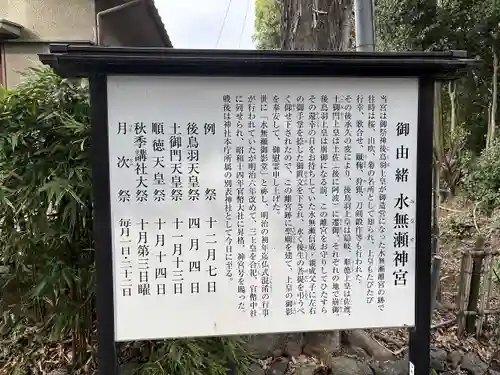 水無瀬神宮(大阪府)