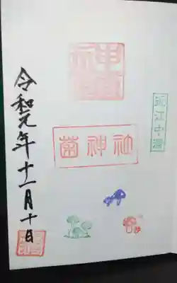 過去にうかがって頂いた直書きの御朱印になります。