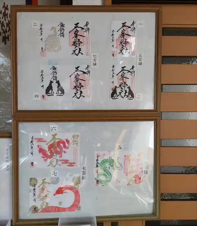 三峯神社(群馬県)