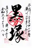 観世寺(福島県)