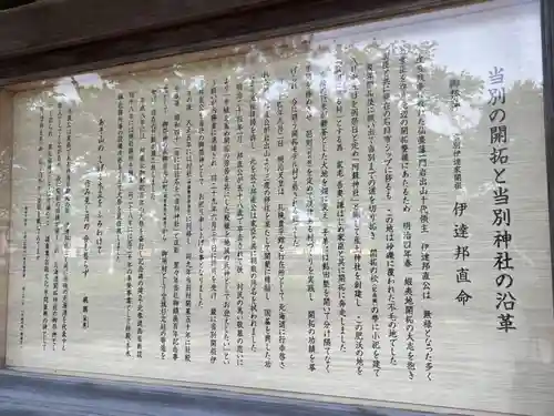 当別神社の歴史