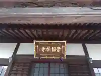崇福寺(神奈川県)