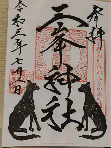 三峯神社の御朱印