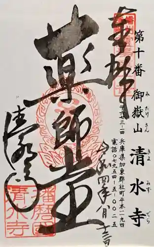 播州清水寺(兵庫県)