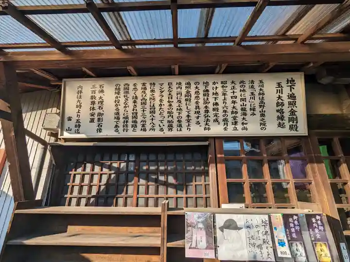 玉眞院玉川大師(東京都)