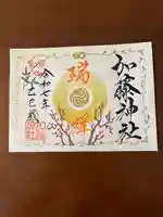 加藤神社(熊本県)