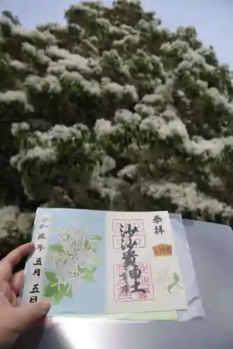 沙沙貴神社の御朱印