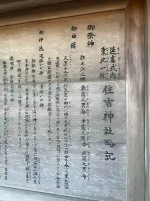 住吉神社(福島県)