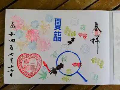 夏詣朱印（見開き）
