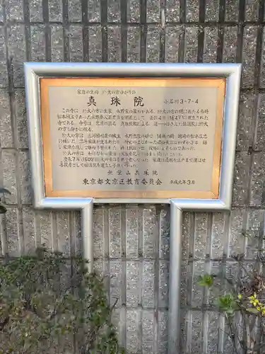 真珠院(東京都)