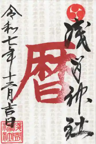 浅間神社(栃木県)