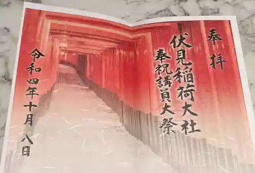 伏見稲荷大社(京都府)