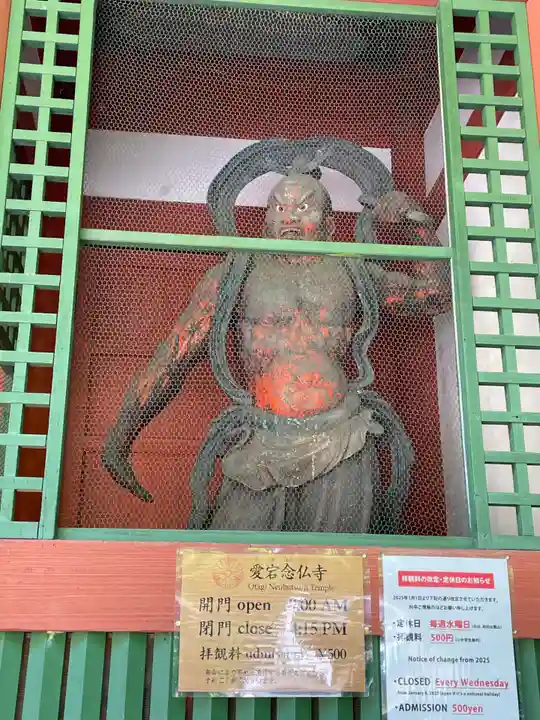 愛宕念仏寺(京都府)