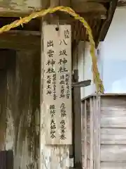 坂本八幡神社の建物その他