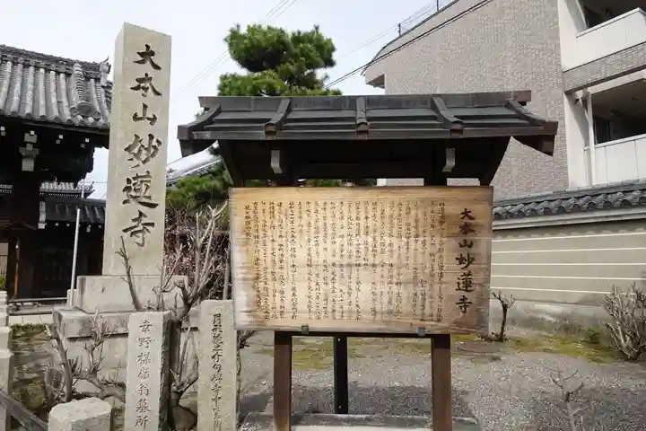 妙蓮寺の歴史