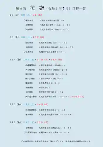 彌彦神社　(伊夜日子神社)の体験その他