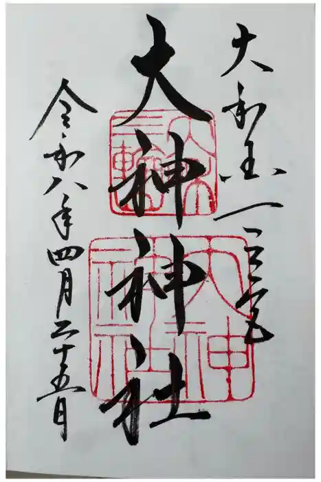 大神神社の御朱印