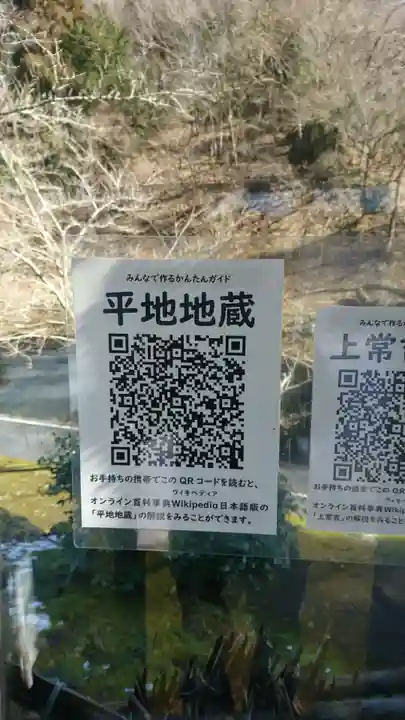 平地地蔵(京都府)