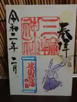 三輪神社の御朱印