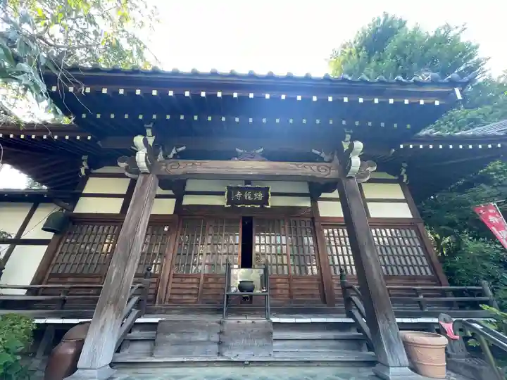 蟠龍寺(東京都)