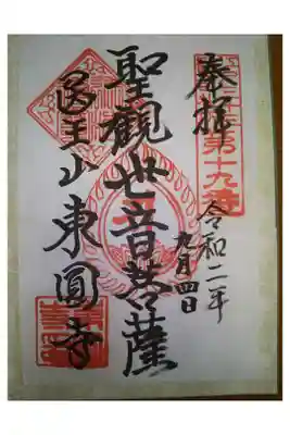 江戸三十三観音