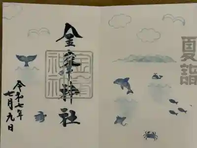 金峯神社(新潟県)