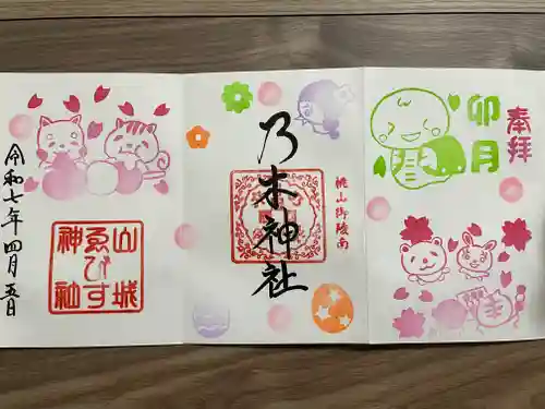 京都乃木神社(京都府)