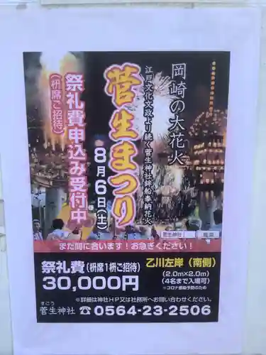 菅生神社のお祭り