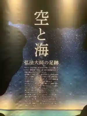 空海とわのいのり(名古屋)/善通寺(愛知県)