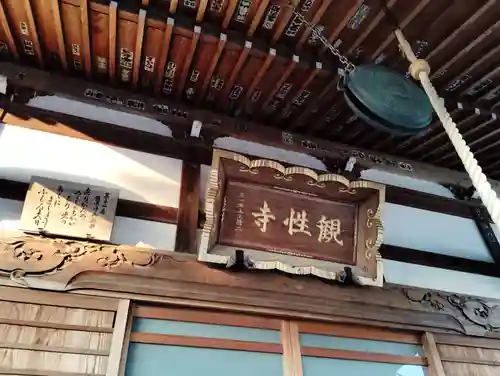 観性寺(群馬県)
