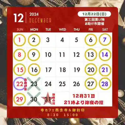 浄土宗 西念寺(三重県)