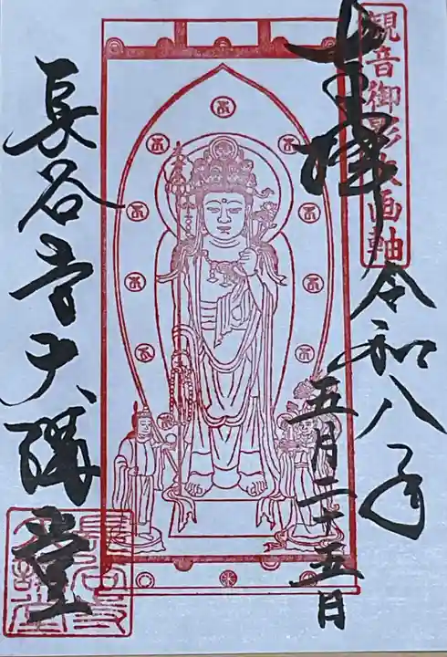 長谷寺(神奈川県)