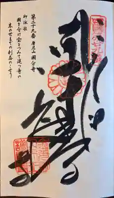 國分寺(高知県)