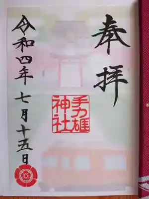 2022年(第1段)名鉄御朱印めぐりきっぷ購入者限定特別御朱印