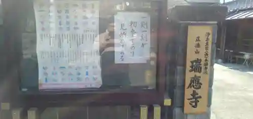 瑞應寺のその他建物